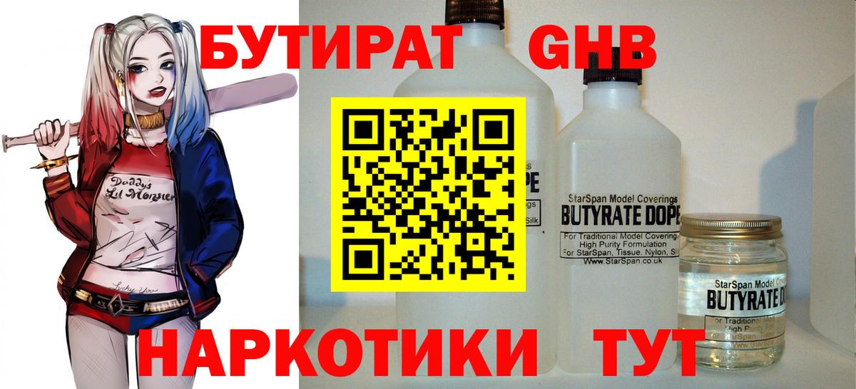 БУТИРАТ 99% Кстово