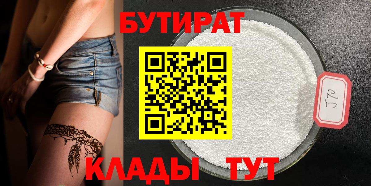 Кстово  БУТИРАТ вода  Вход с VPN 