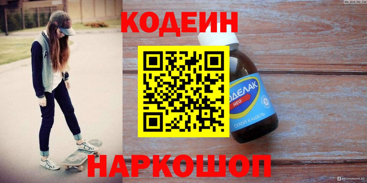 Кстово  Кодеиновый сироп Lean напиток Lean (лин)  Вход с VPN 