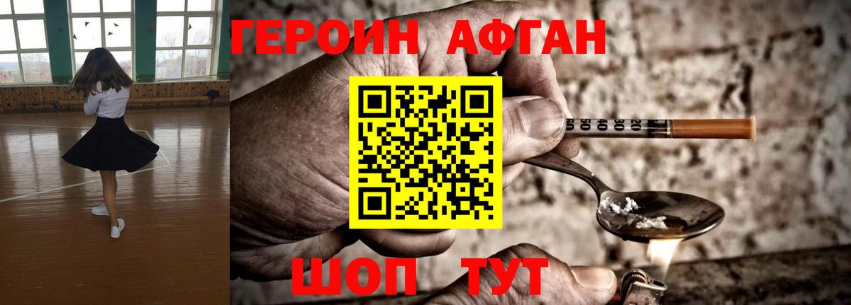 Героин хмурый Кстово