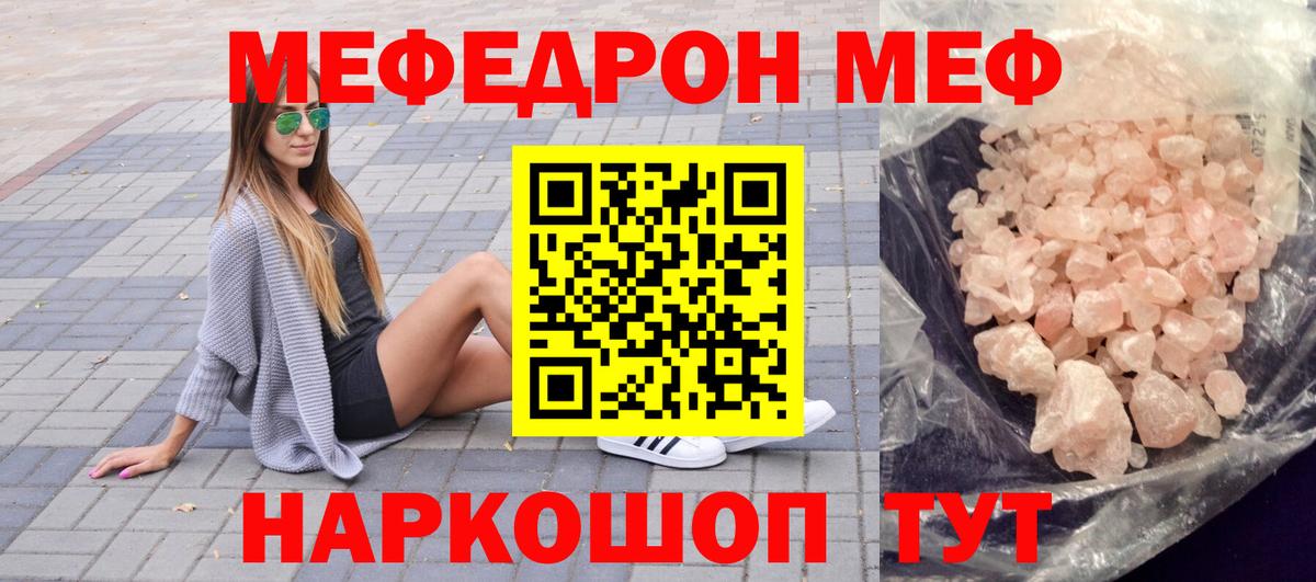 Меф мяу мяу мука Кстово