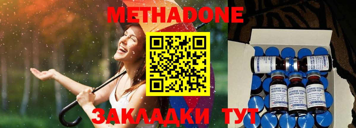 Кстово  Метадон кристалл  Вход с VPN  Метадон кристалл 